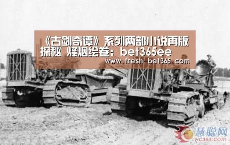 《古剑奇谭》系列两部小说再版探秘 烽烟绘